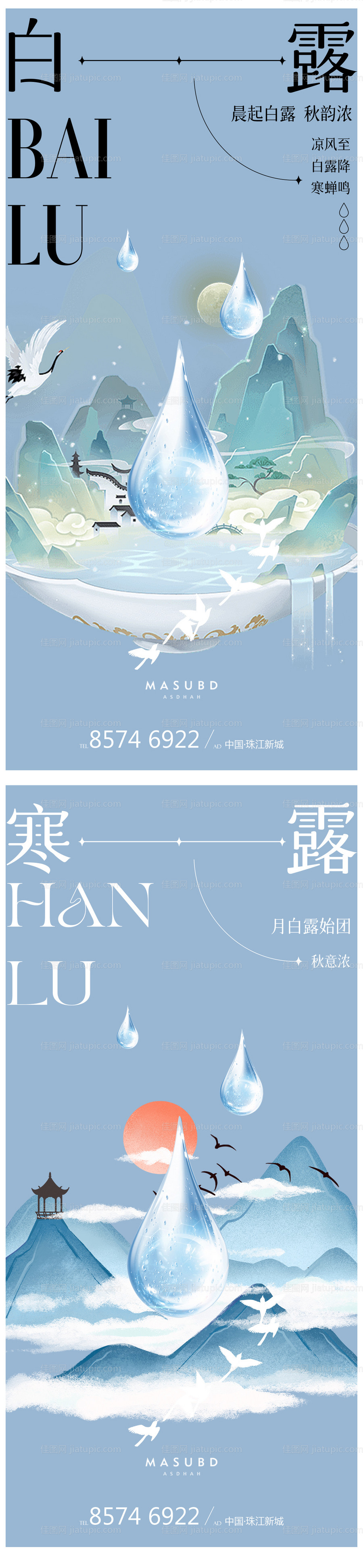 白露寒露霜降地产医美节气海报-源文件