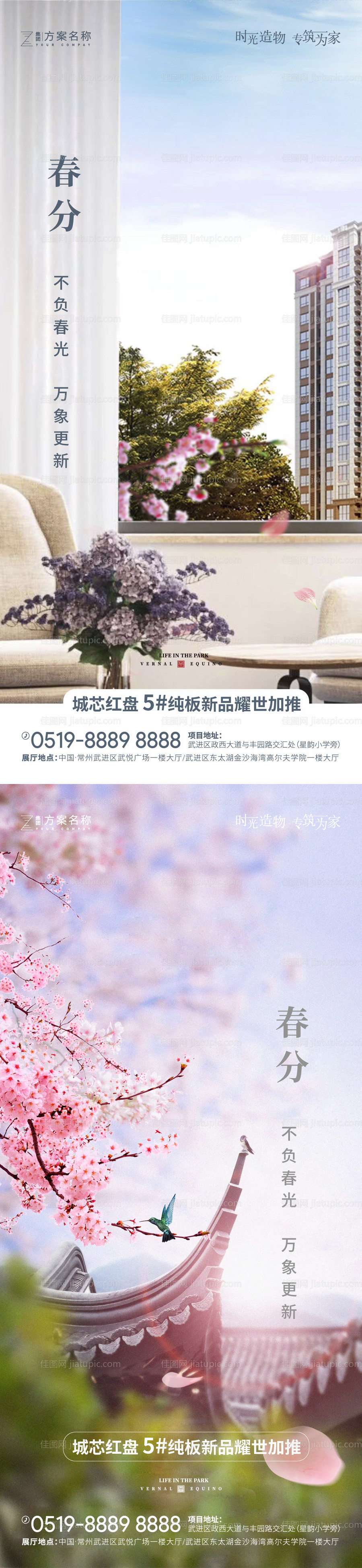 地产春分节气海报系列-源文件