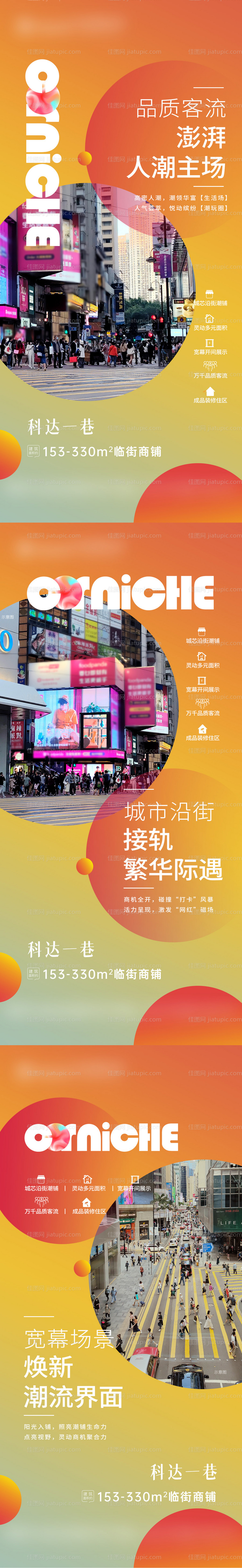 地产商铺潮流海报-源文件