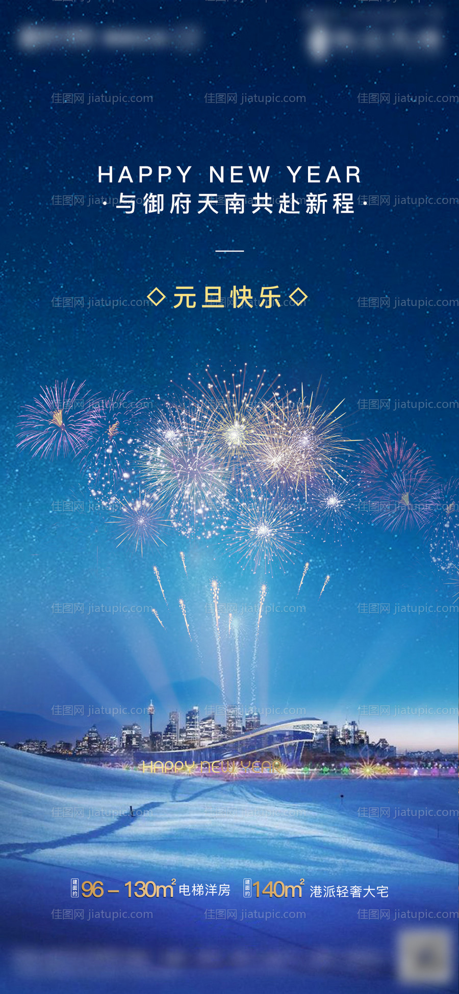 房地产跨年元旦节日海报-源文件