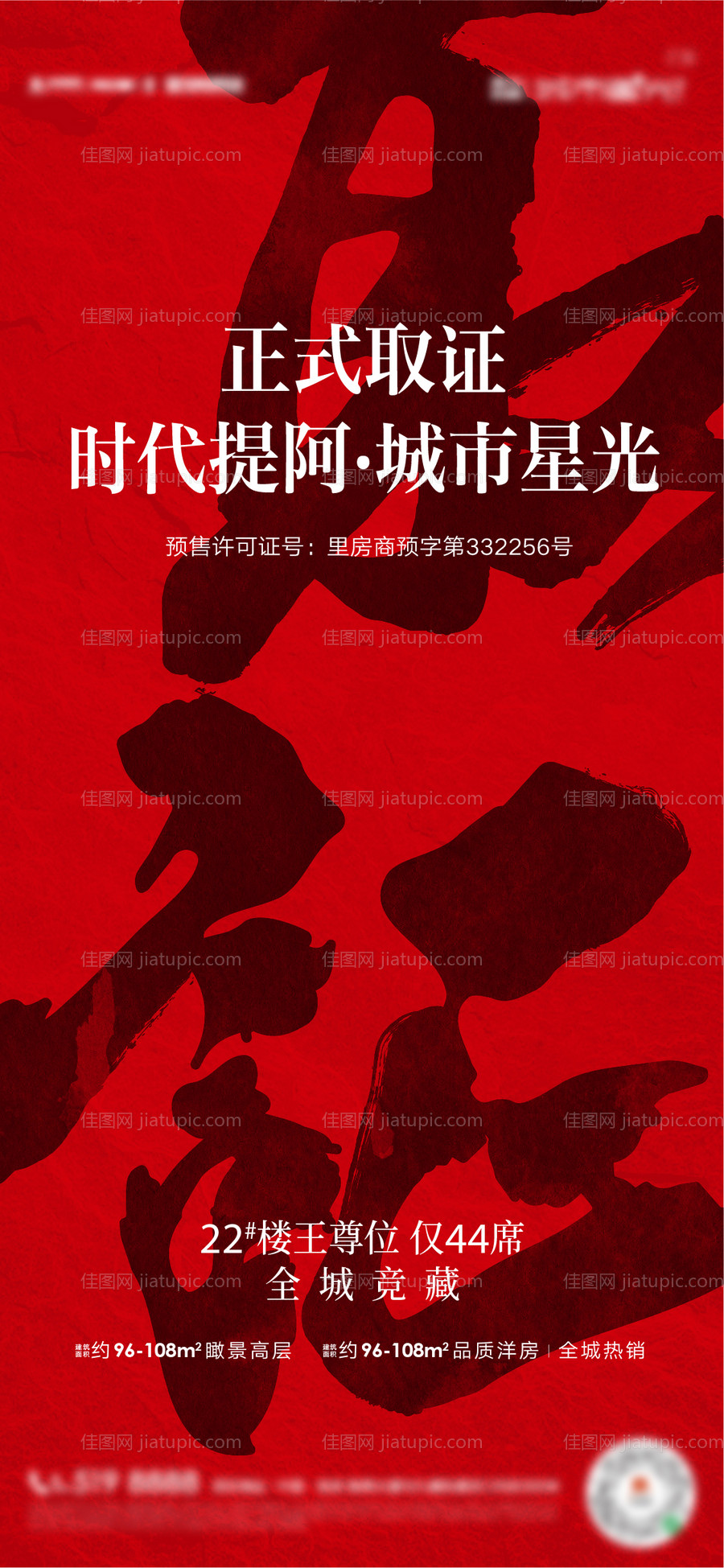 热销取证海报-源文件