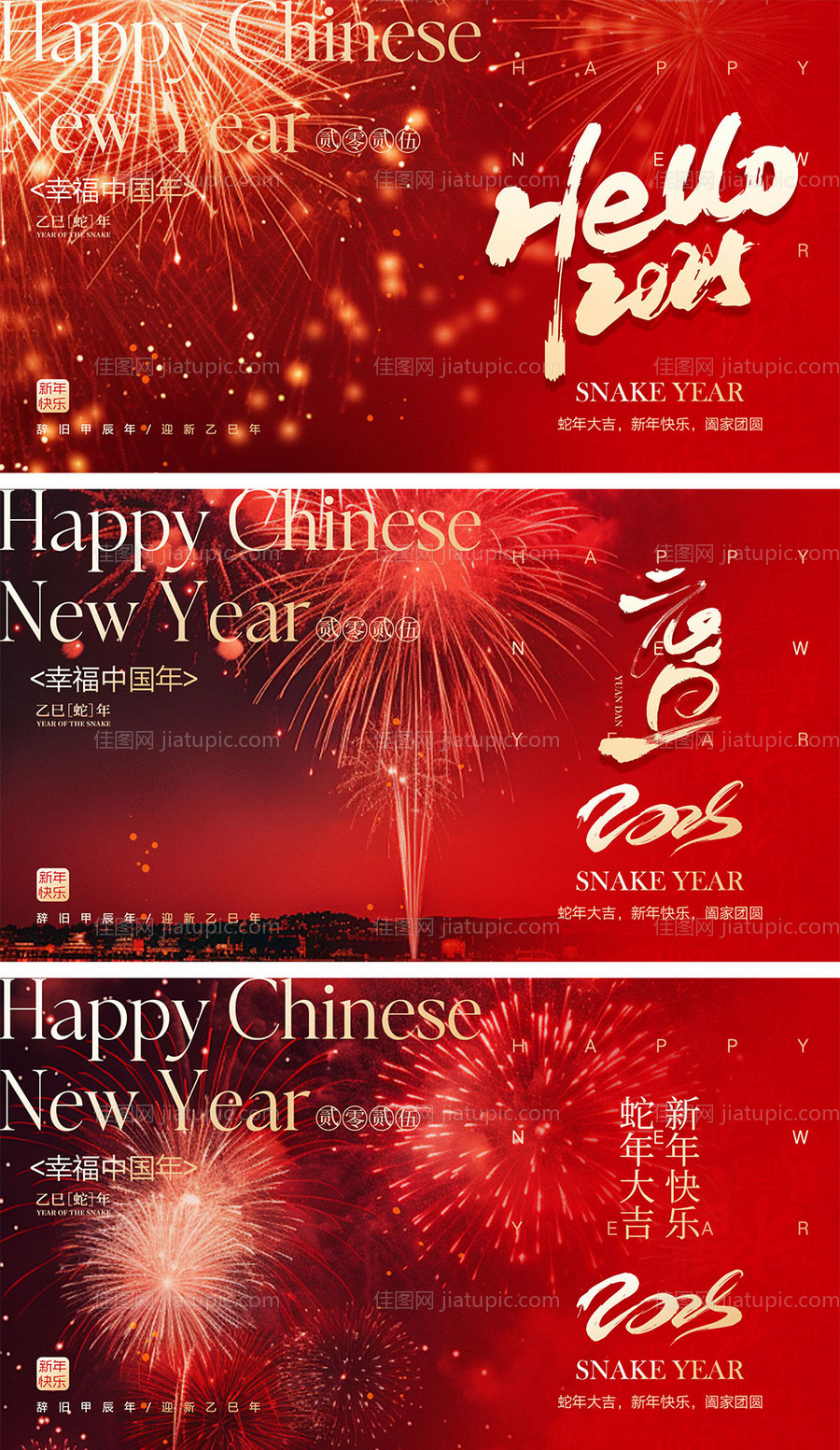 2025蛇年元旦除夕春节小年新年-源文件