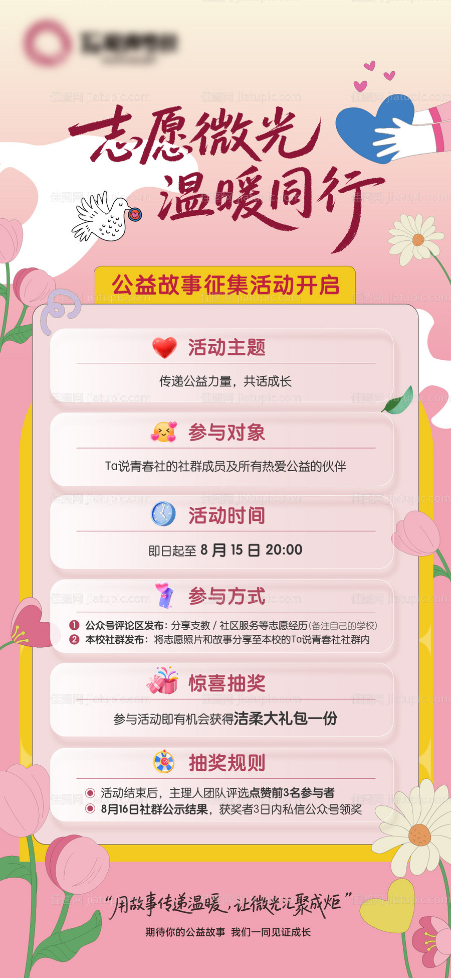 公益征集活动插画海报-源文件