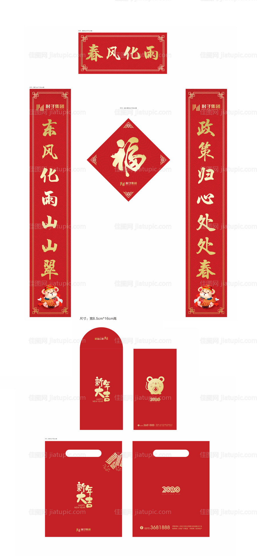 春节对联福字红包-源文件