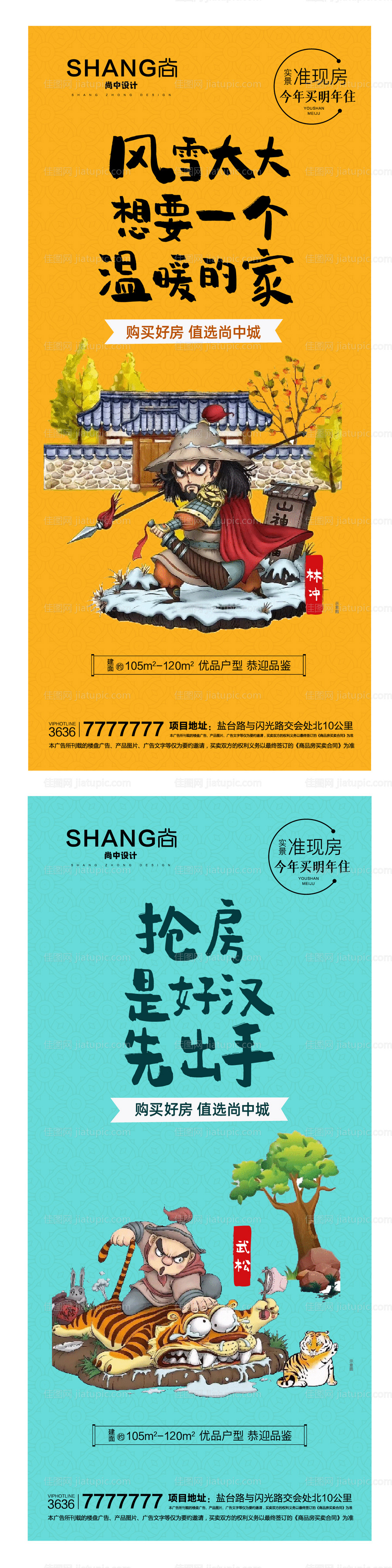 水浒传武松抢房系列稿-源文件