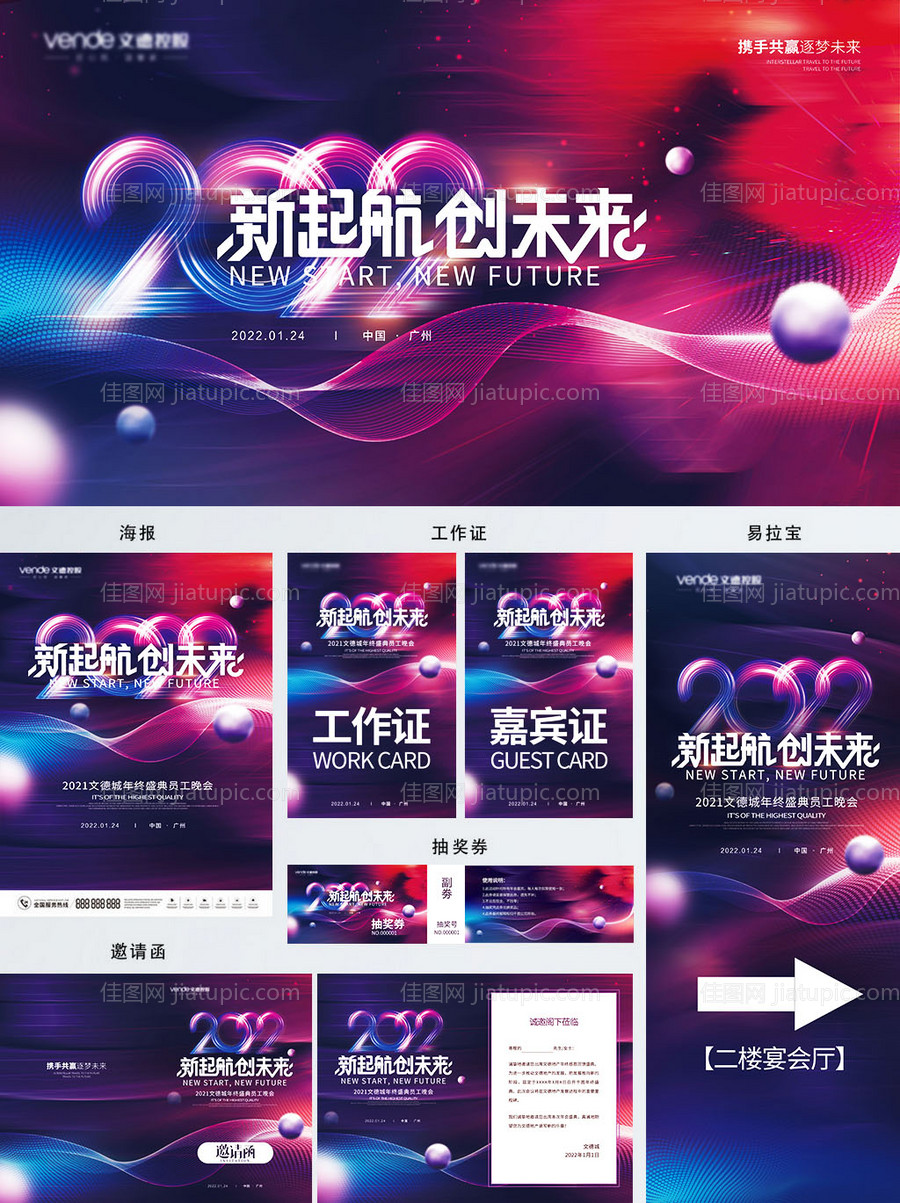 年会2022活动展板-源文件