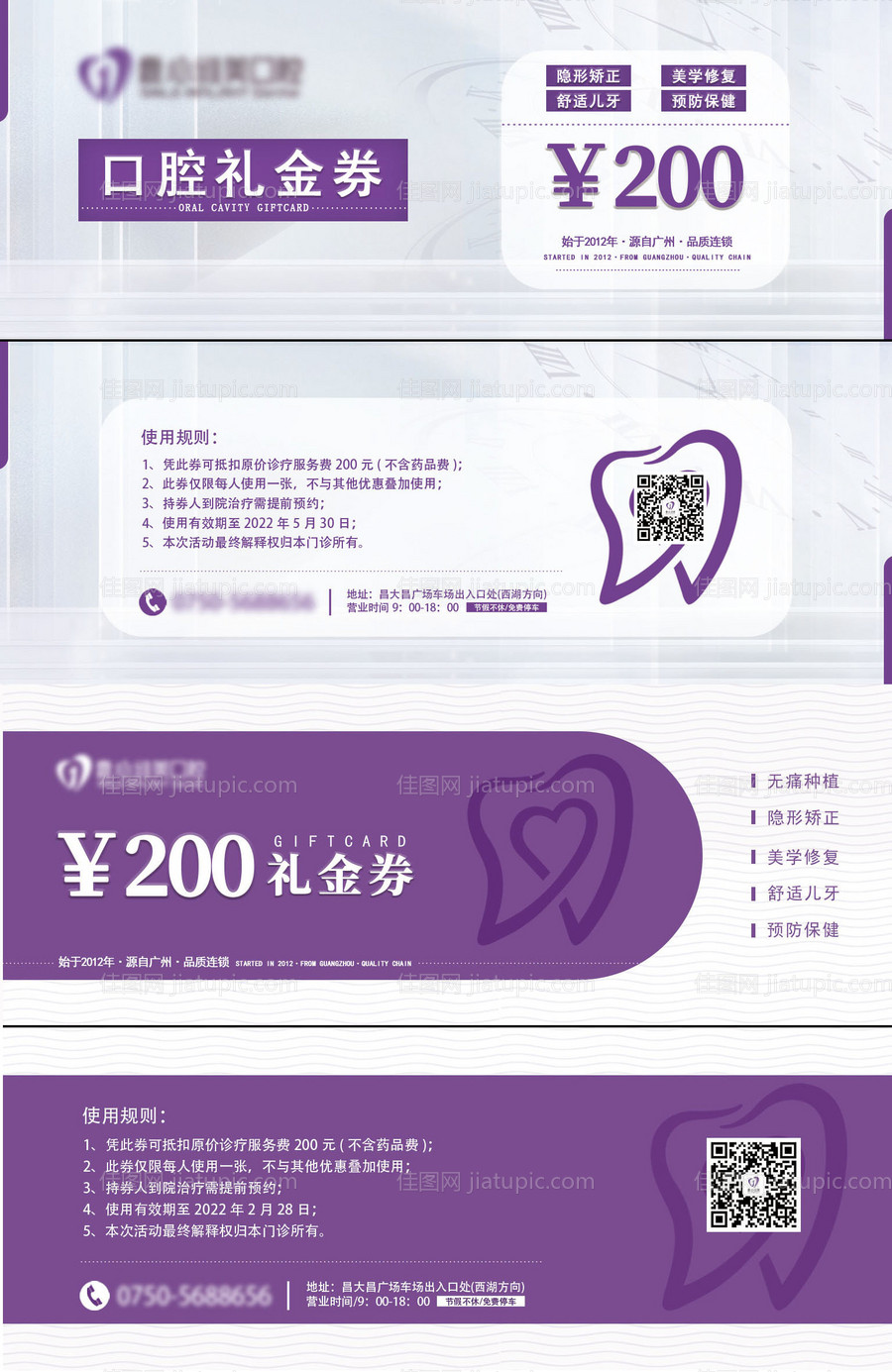 口腔医院代金券礼品券医美-源文件