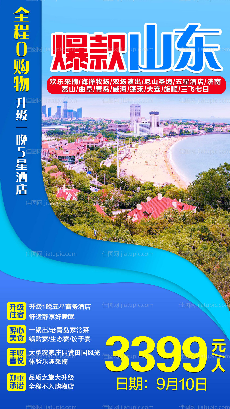 山东桂林旅游景点海报-源文件