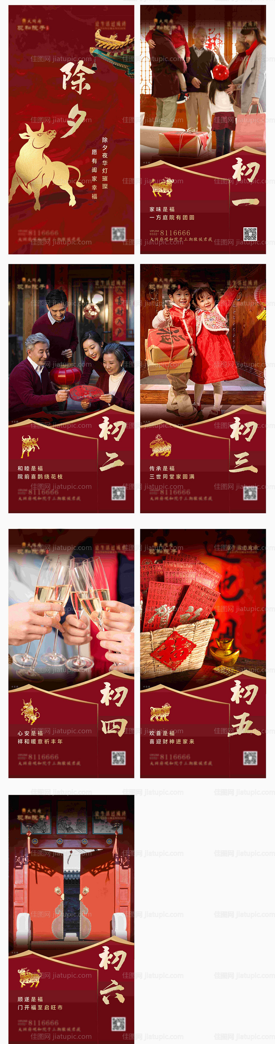 除夕春节初一至初七海报-源文件