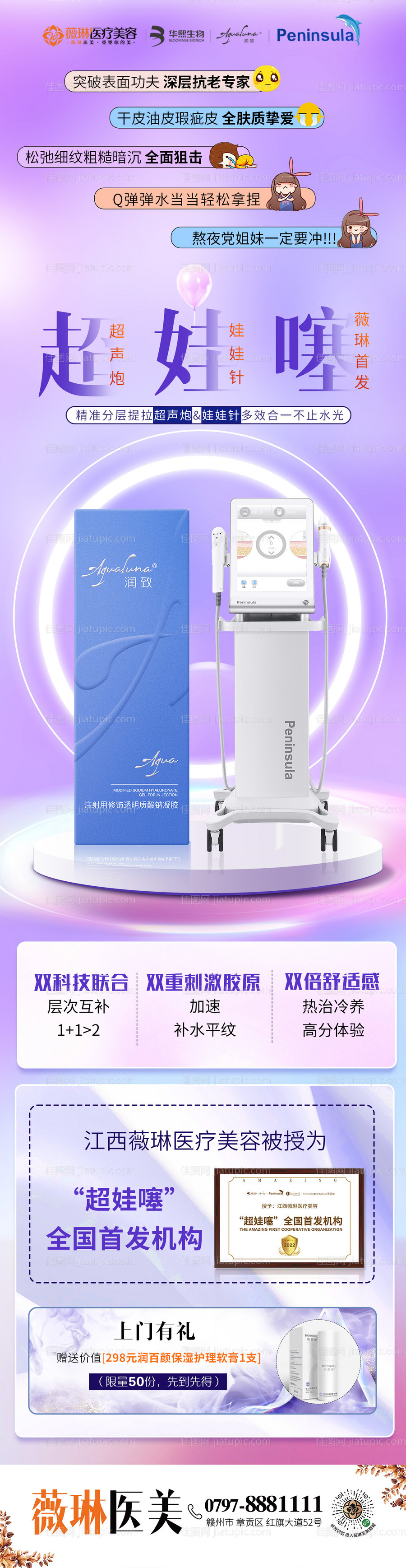 娃娃针医美海报长图-源文件