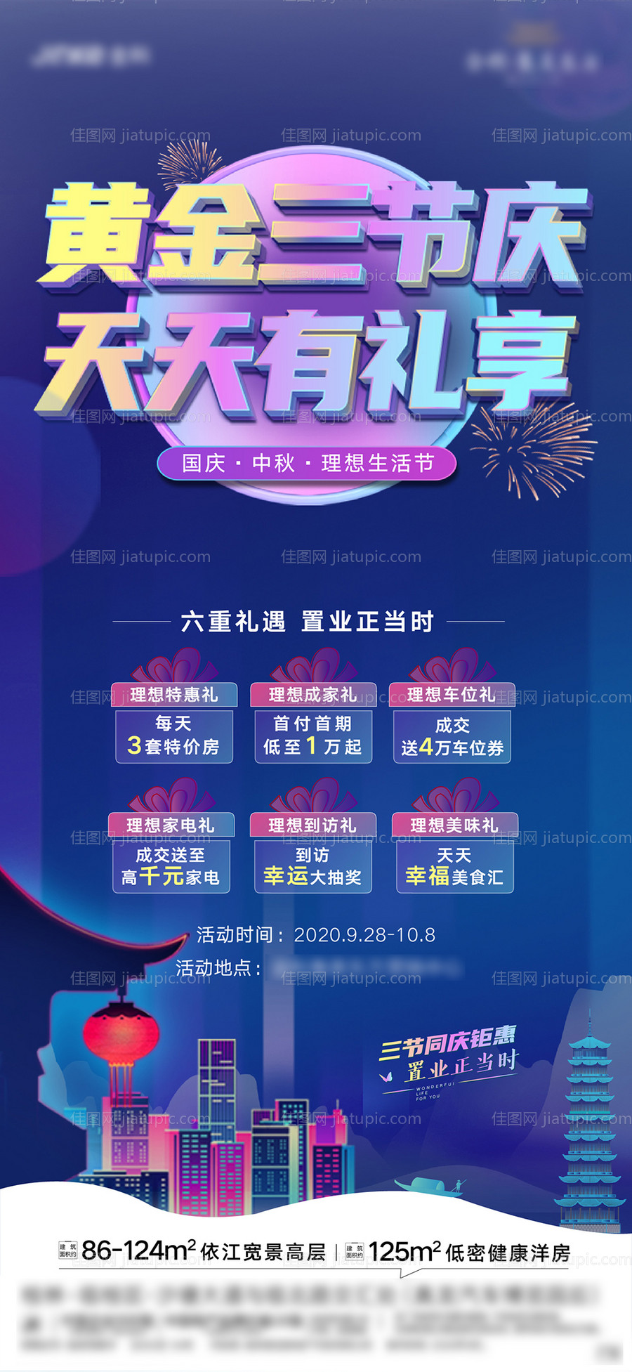 地产中秋国庆周末活动三节同庆海报-源文件