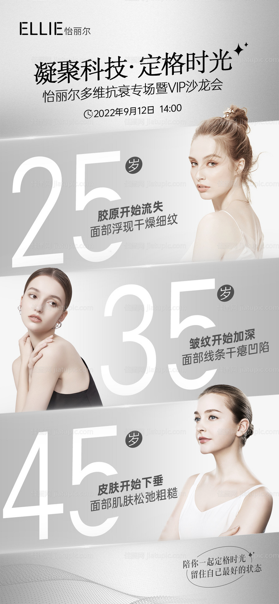 医美轻医美皮肤管理法式抗衰海报-源文件