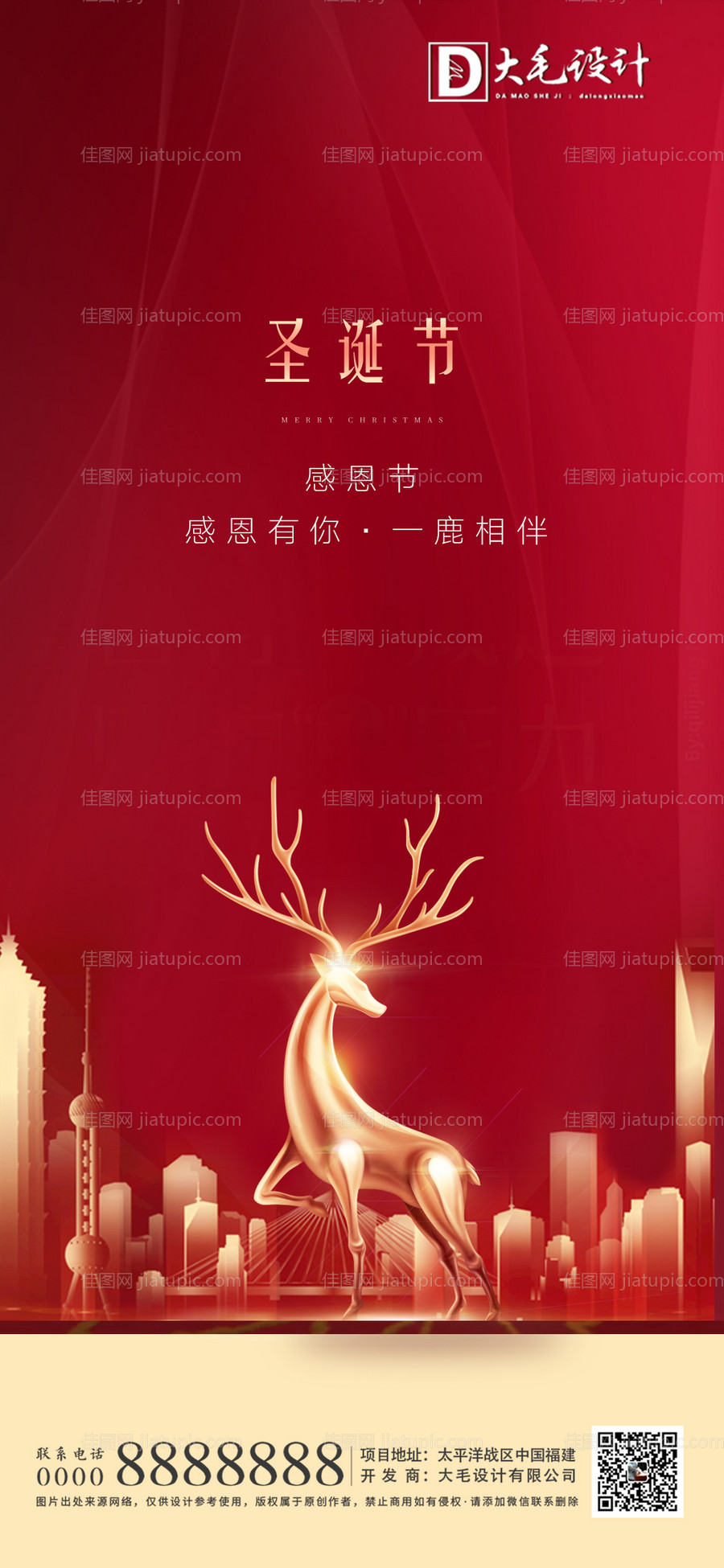 感恩圣诞海报-源文件