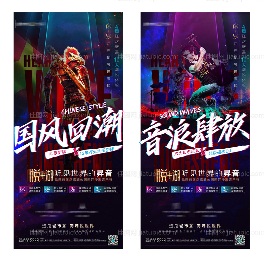 音乐节前宣微信稿-源文件