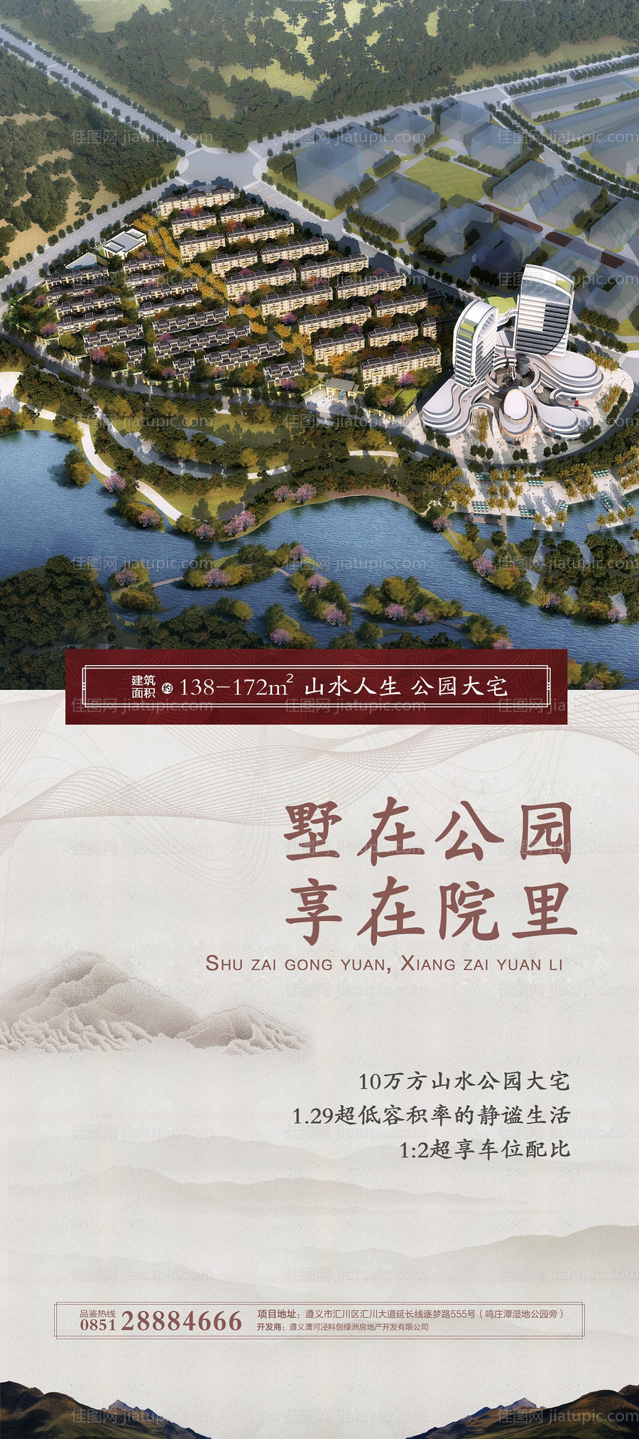 中式地产展架-源文件