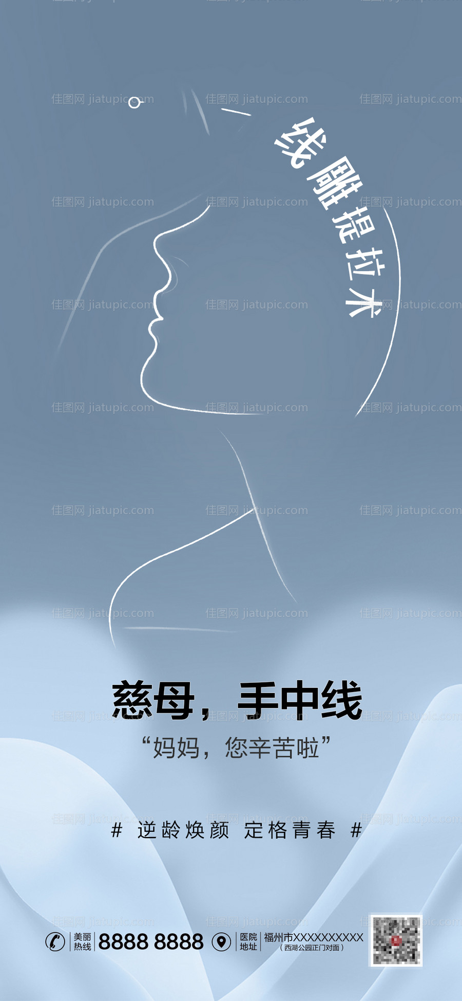 医美整形母亲节海报-源文件