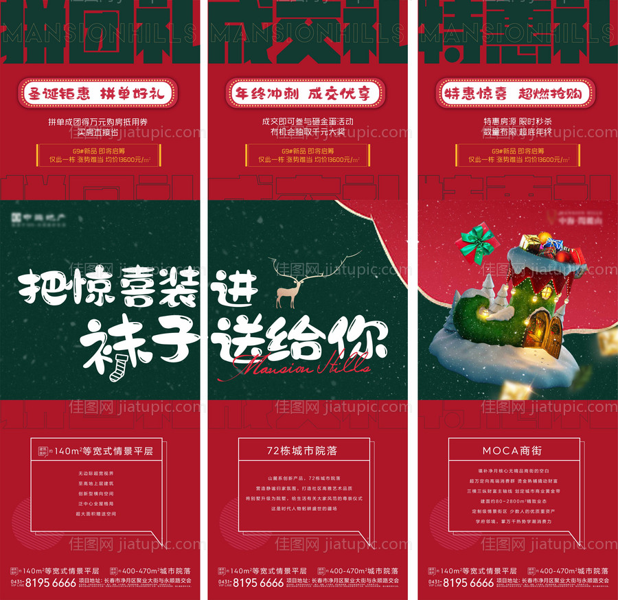 圣诞特惠3宫格-源文件