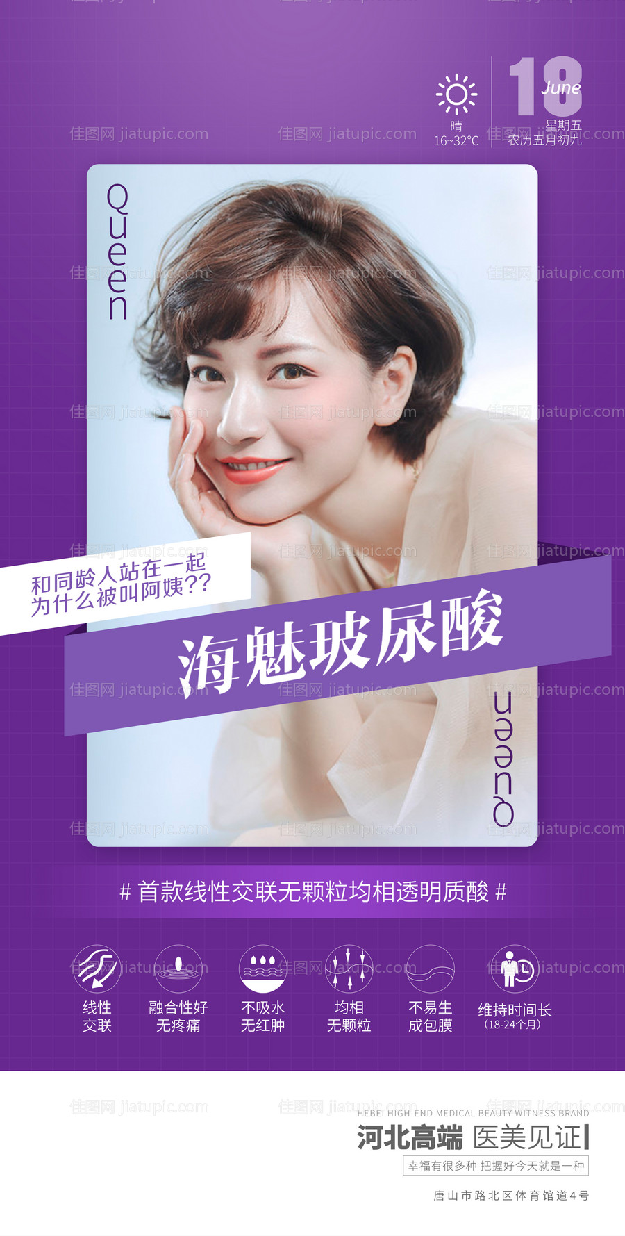 医美早安海魅玻尿酸海报-源文件