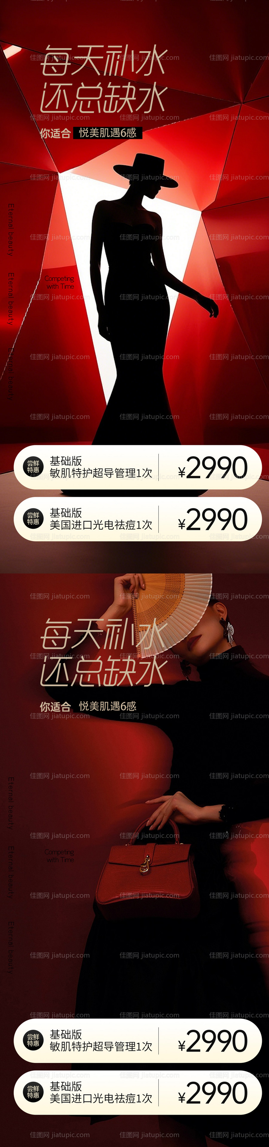 医美活动促销海报-源文件