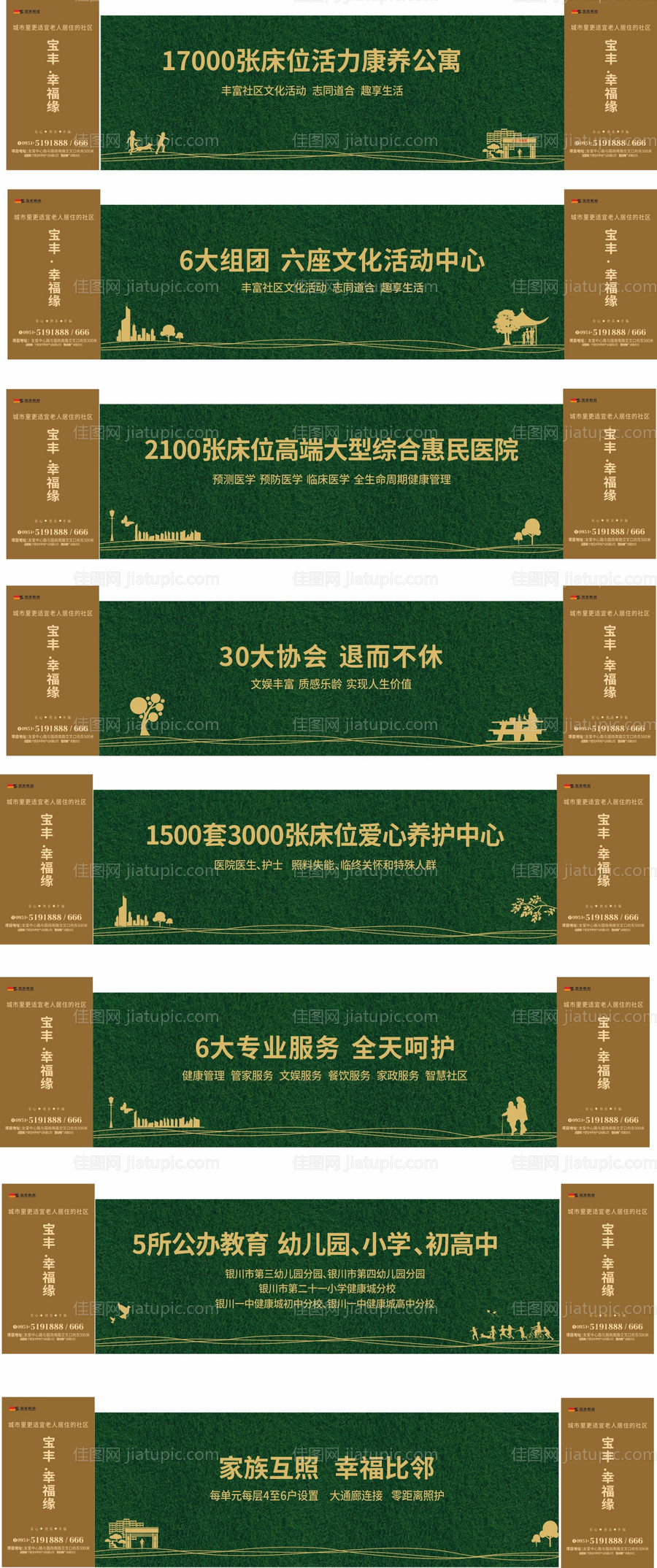 养老地产加推系列围挡-源文件