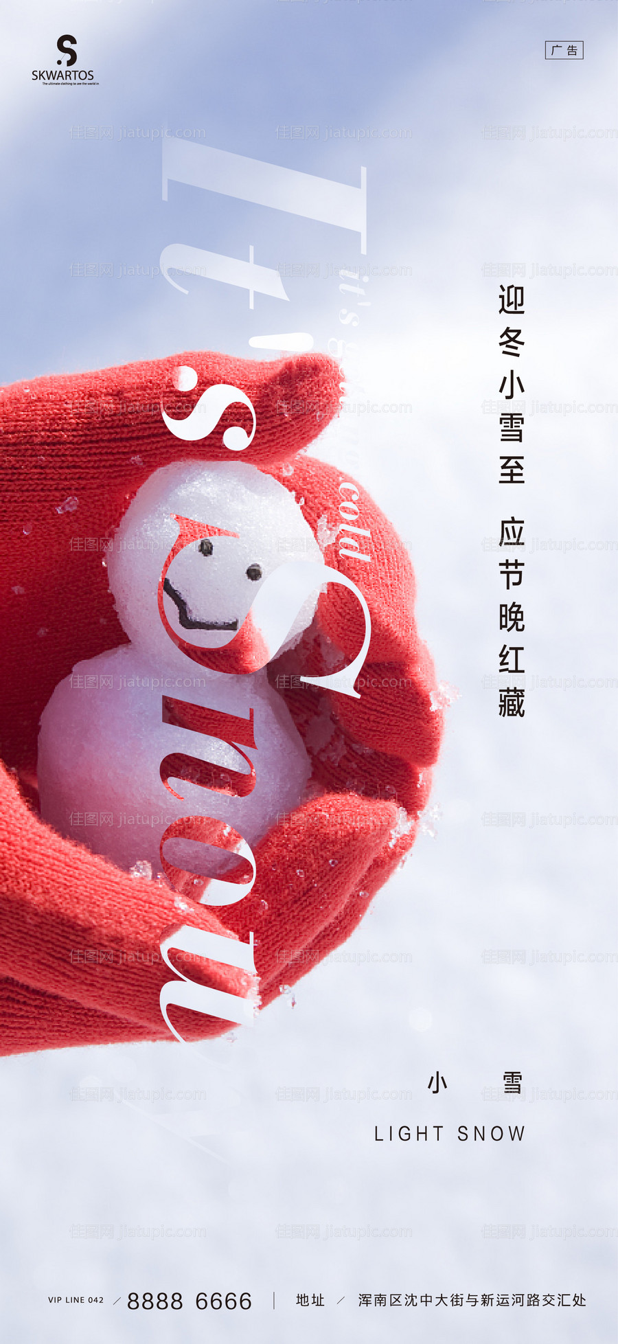 小雪节气海报-源文件