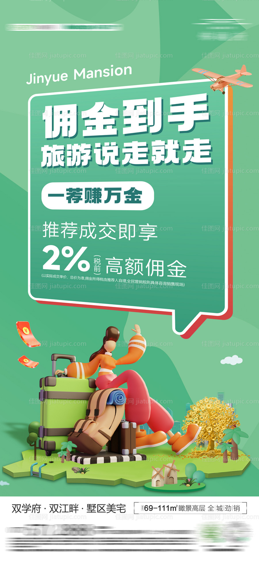 老带新全民经纪人海报-源文件