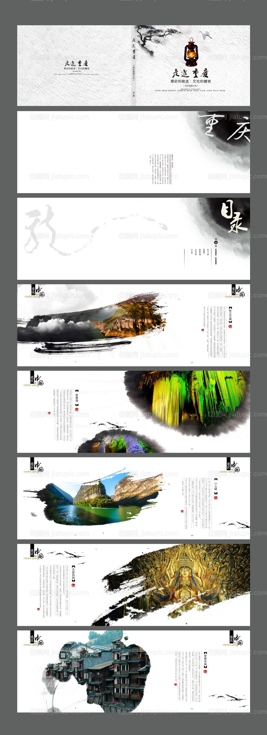 重庆城市旅游画册 -源文件