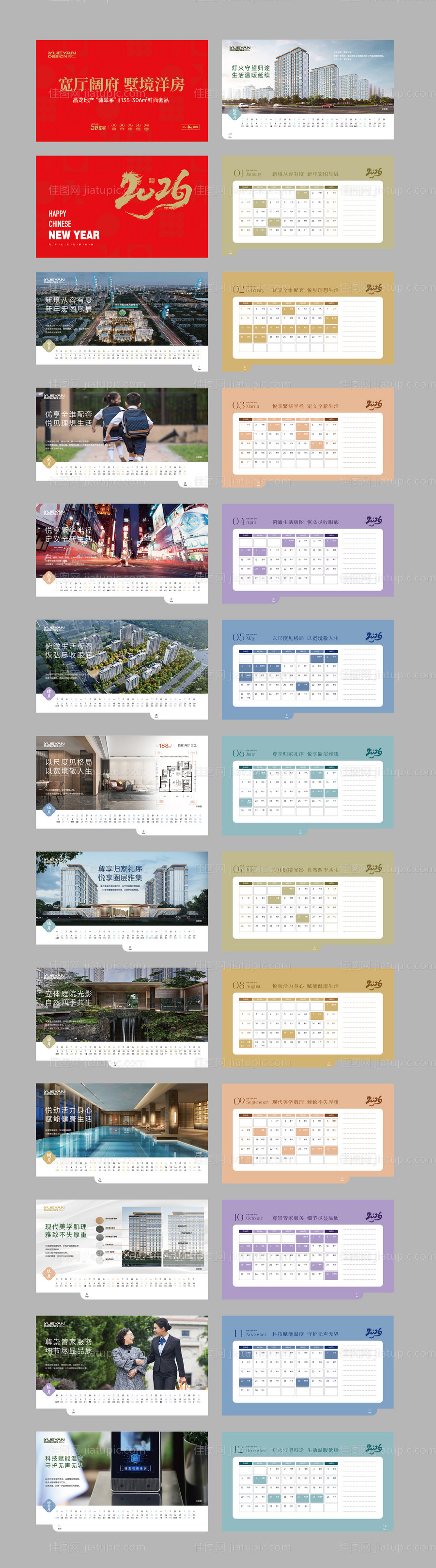 2026年台历-源文件