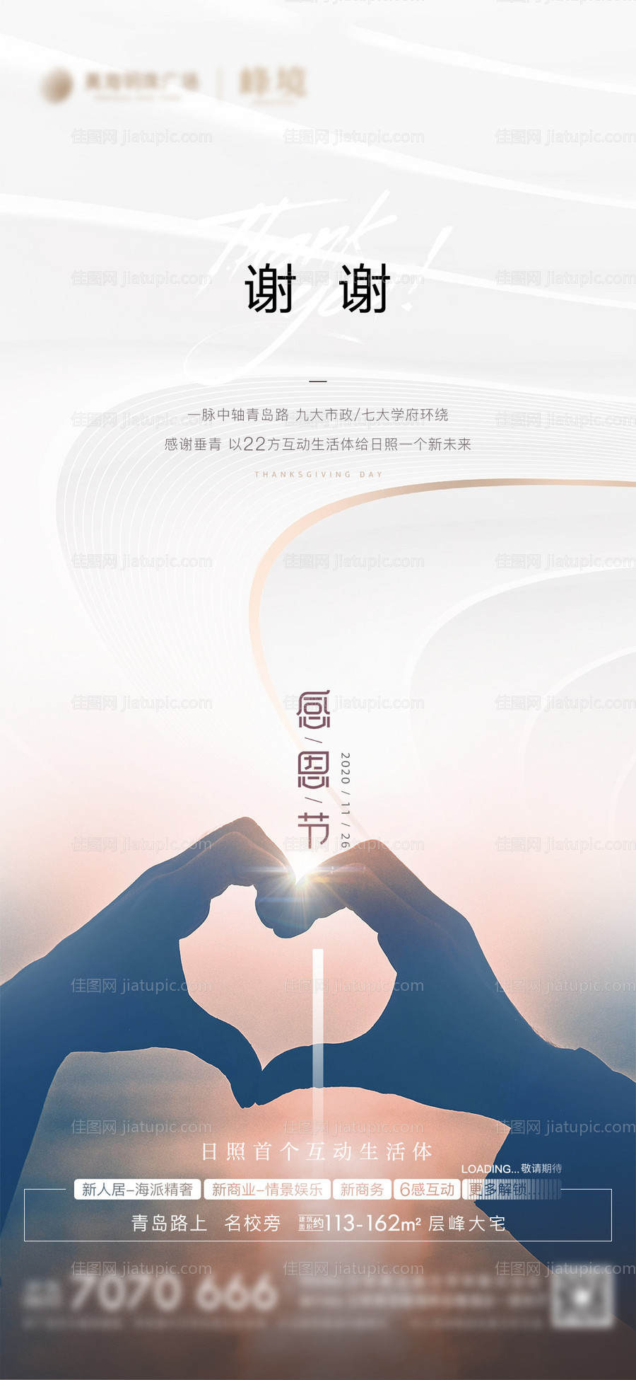 房地产感恩节海报-源文件