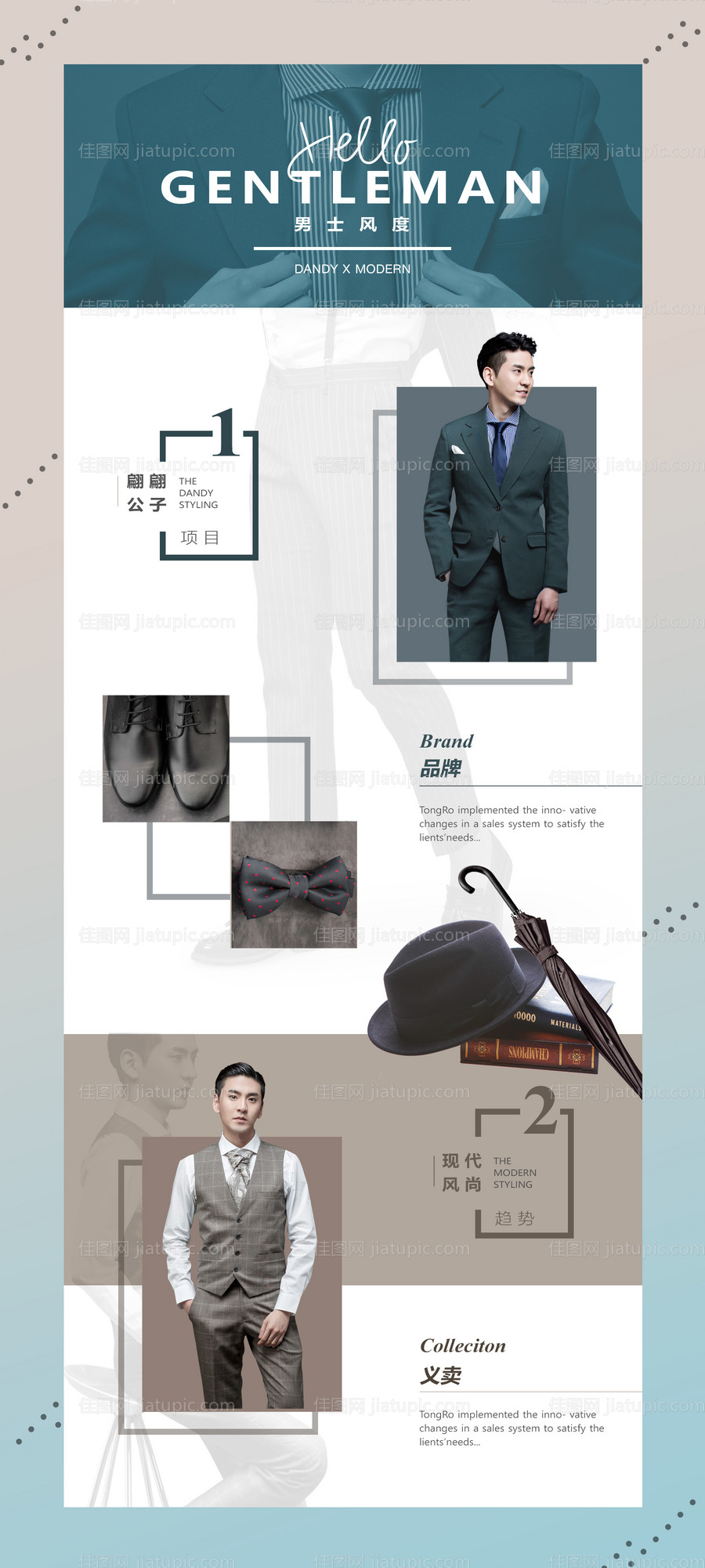 绅士男装男士服装海报长图-源文件