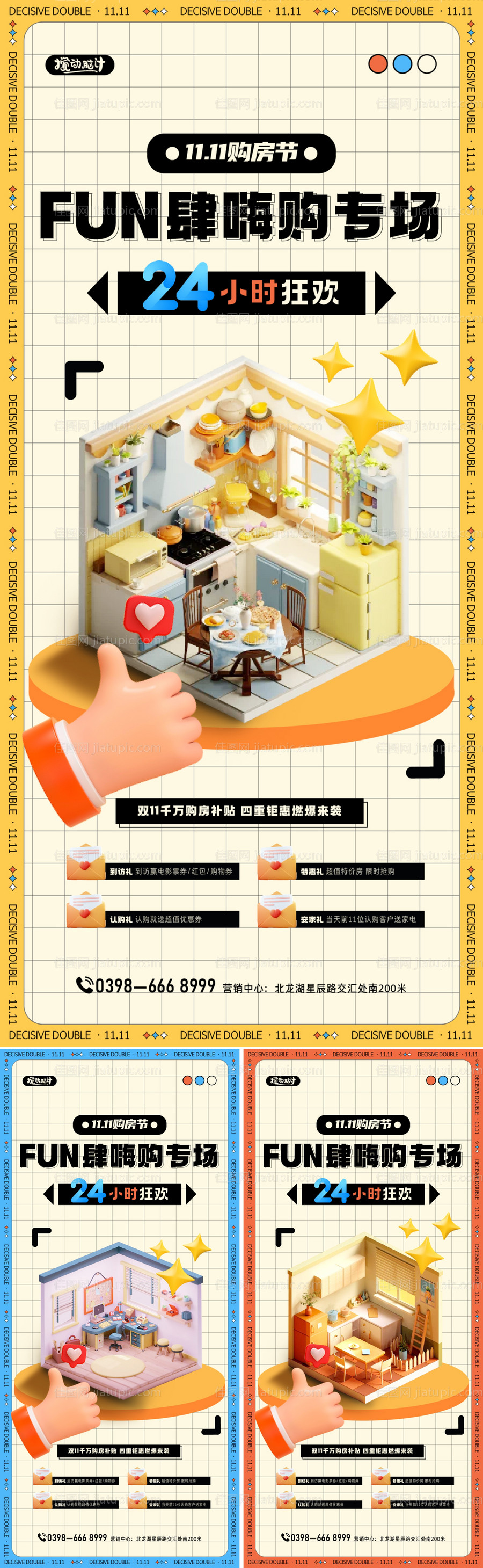 地产双十一孟菲斯四重礼购房节海报-源文件