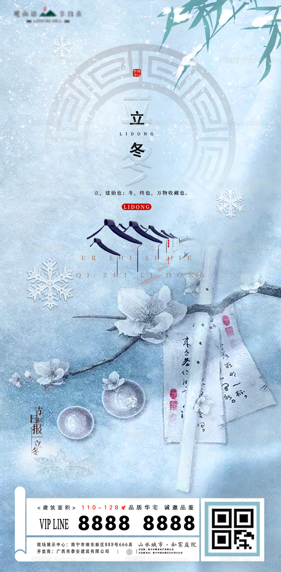 立冬节气海报-源文件