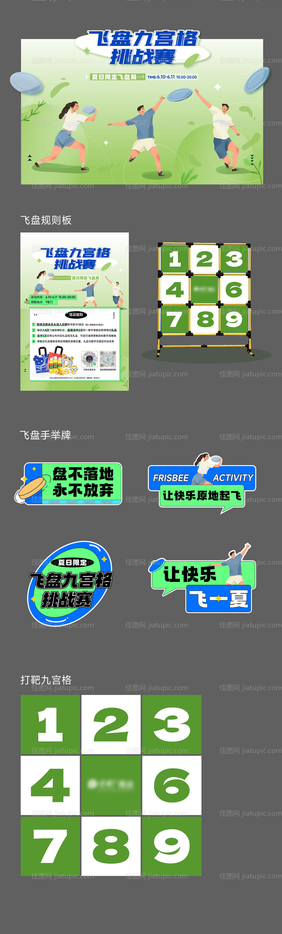 地产飞盘活动物料-源文件