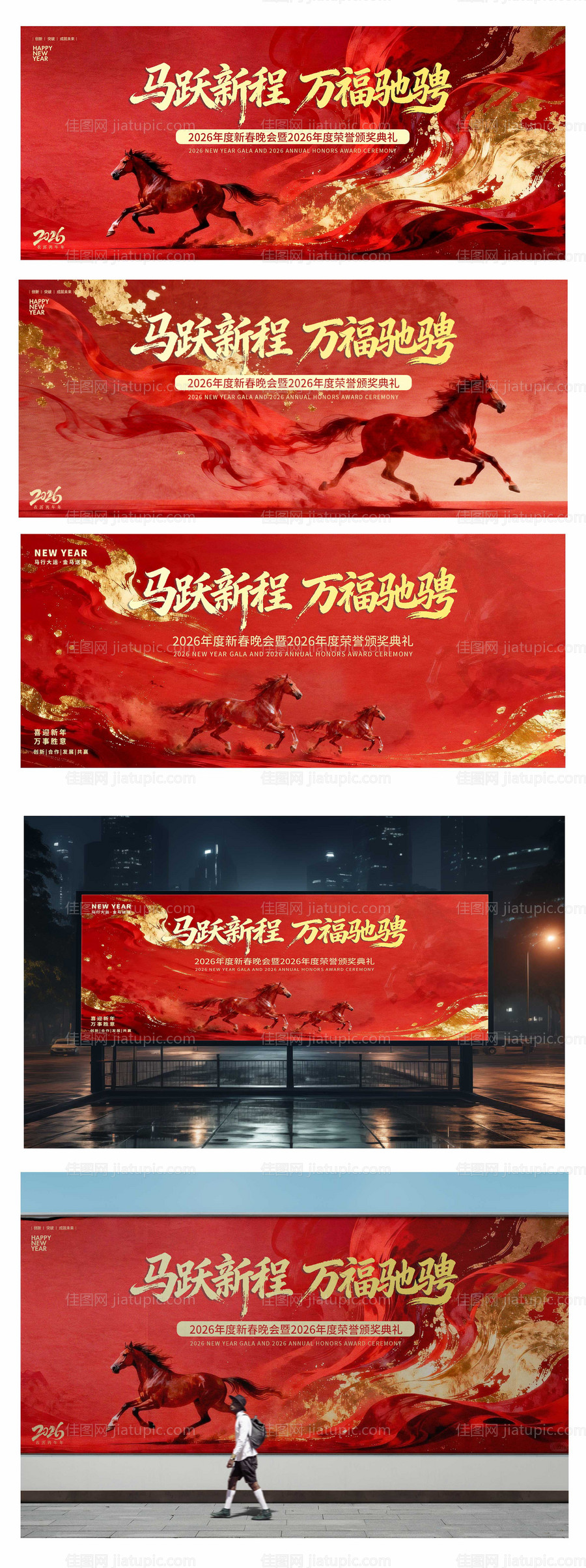 2026马年元旦春节年会活动背景板-源文件