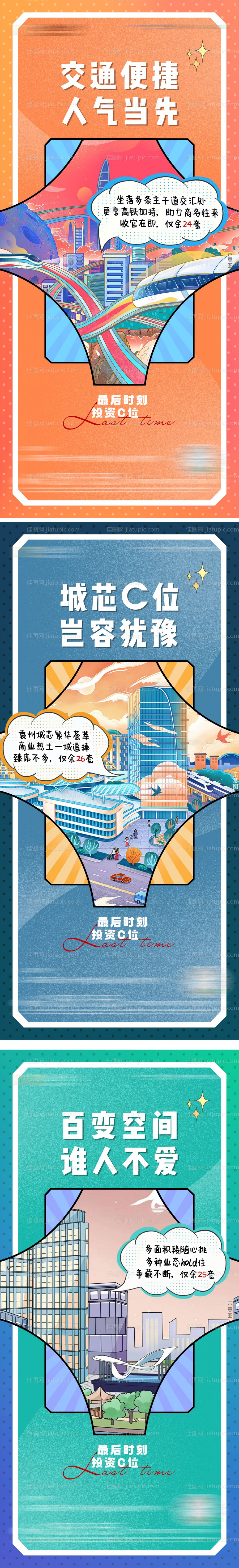 地产公寓投资系列海报-源文件