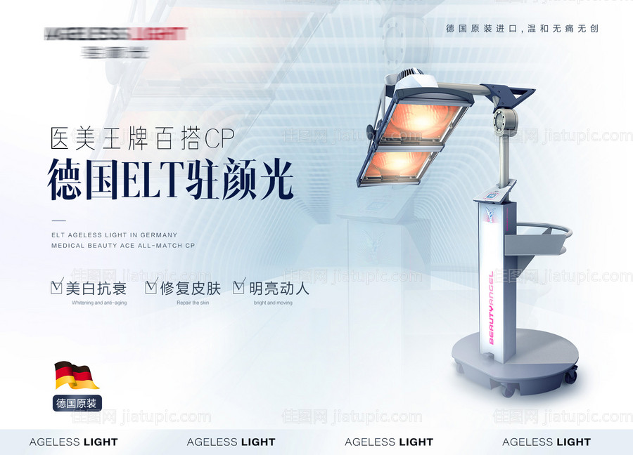 医美光电仪器海报-源文件