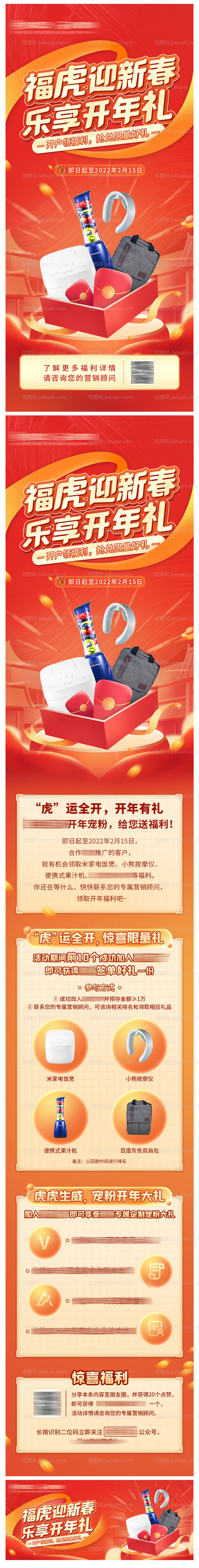 新春线上营销活动长图海报-源文件