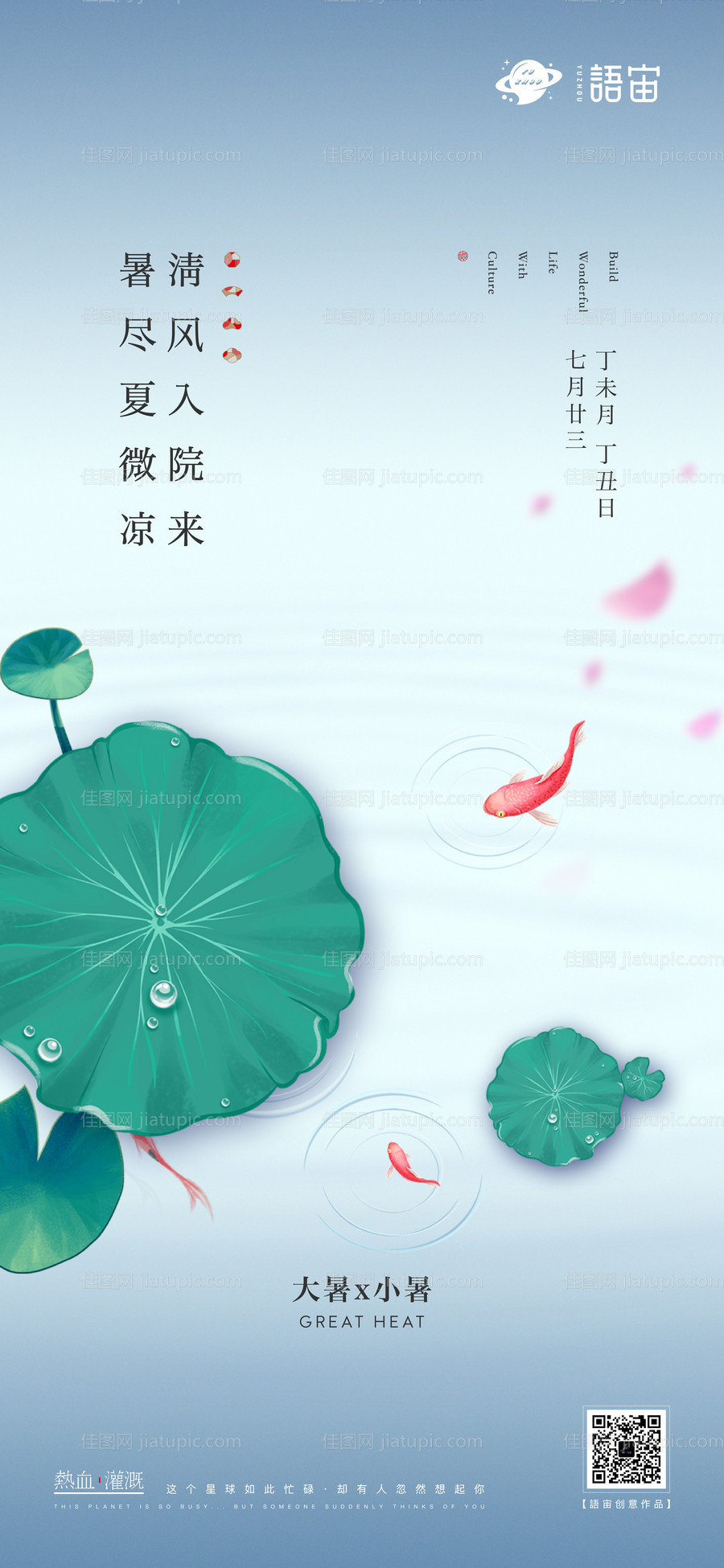 房地产大暑海报-源文件