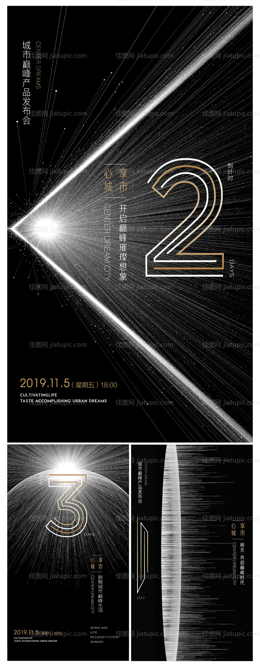 发布会数字倒计时系列海报-源文件