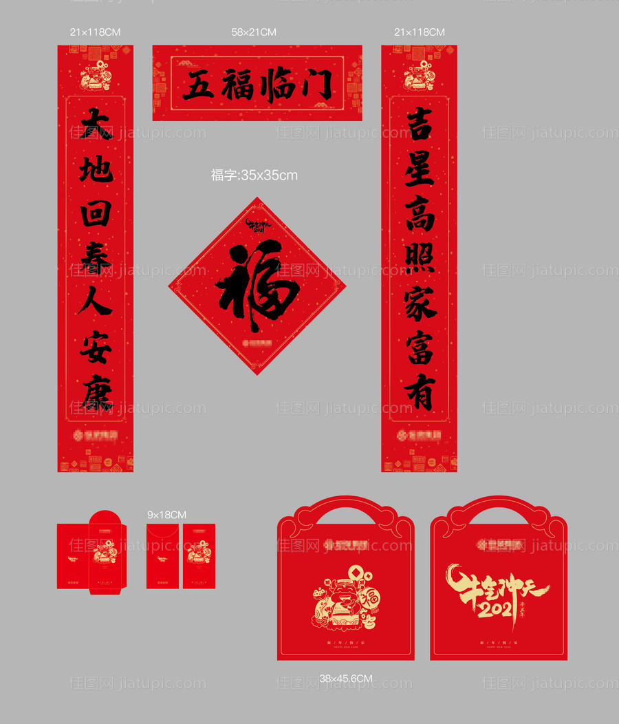 地产牛年春节福袋大礼包-源文件