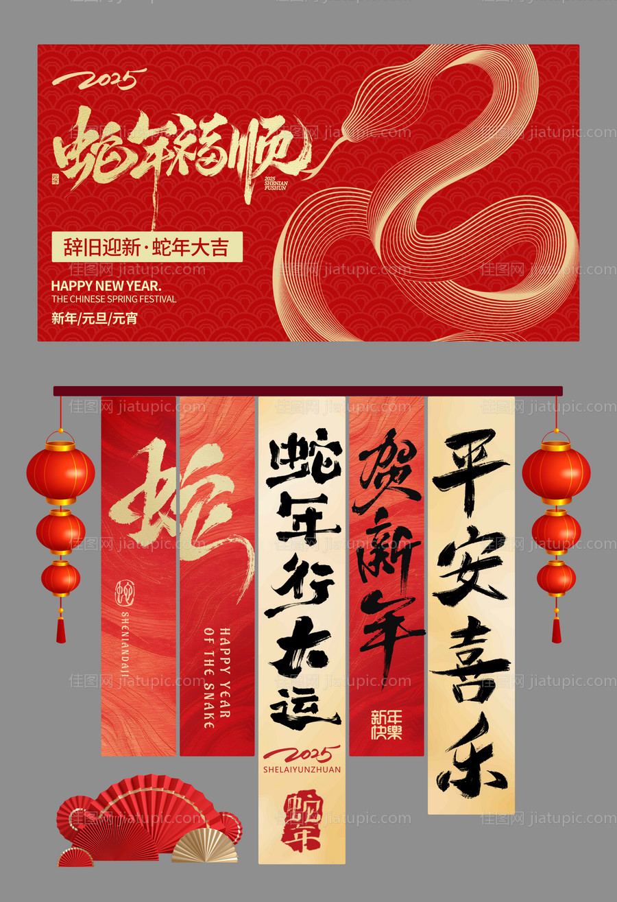 蛇年新年红金活动展板-源文件
