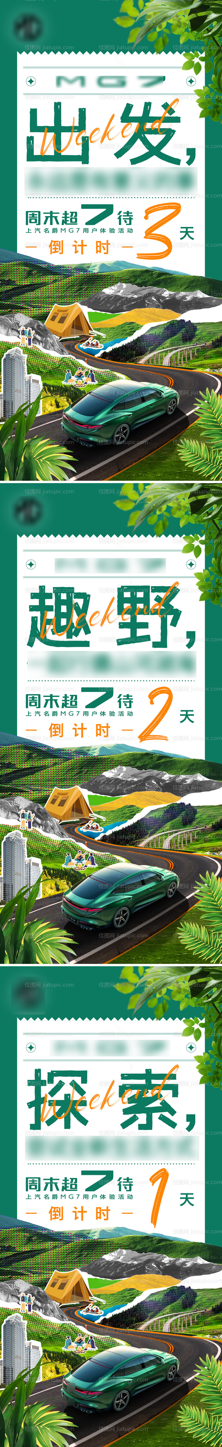 汽车露营出游倒计时-源文件