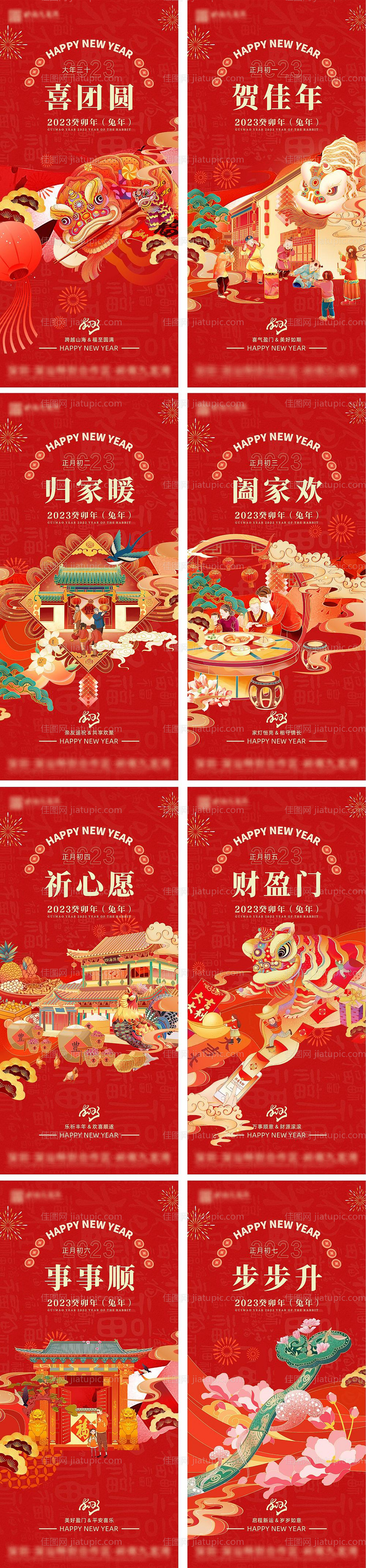 兔年初一至初七年稿-源文件