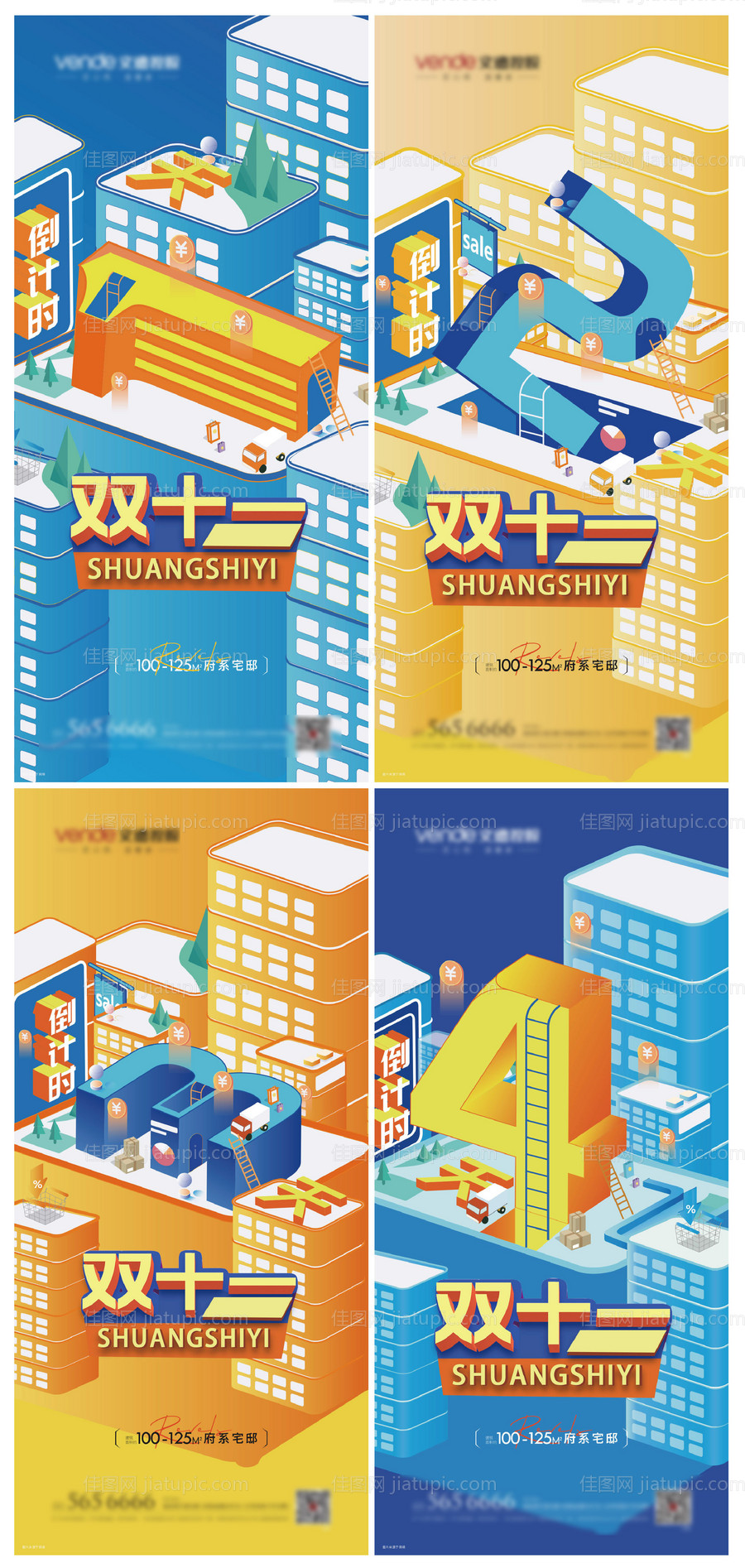 双十一倒计时海报-源文件