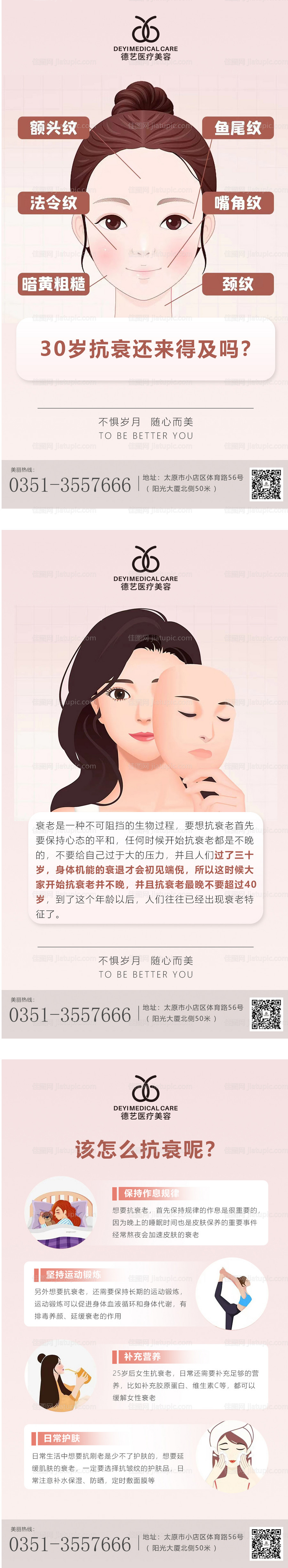 医美科普宣传系列海报-源文件