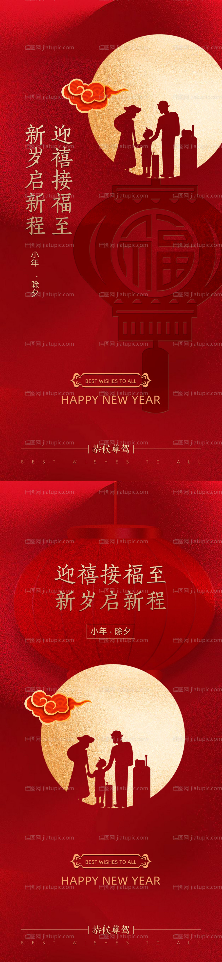 地产小年除夕团圆系列海报-源文件