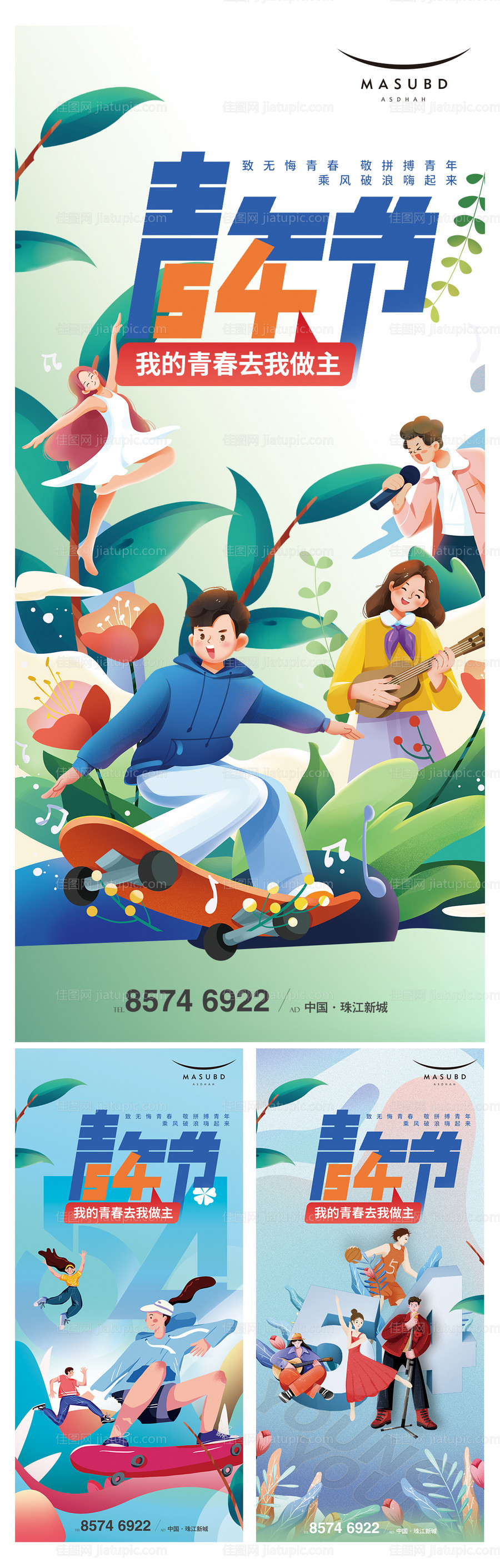 青年节海报-源文件