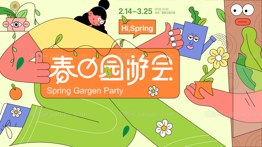 春日园游会主KV-源文件