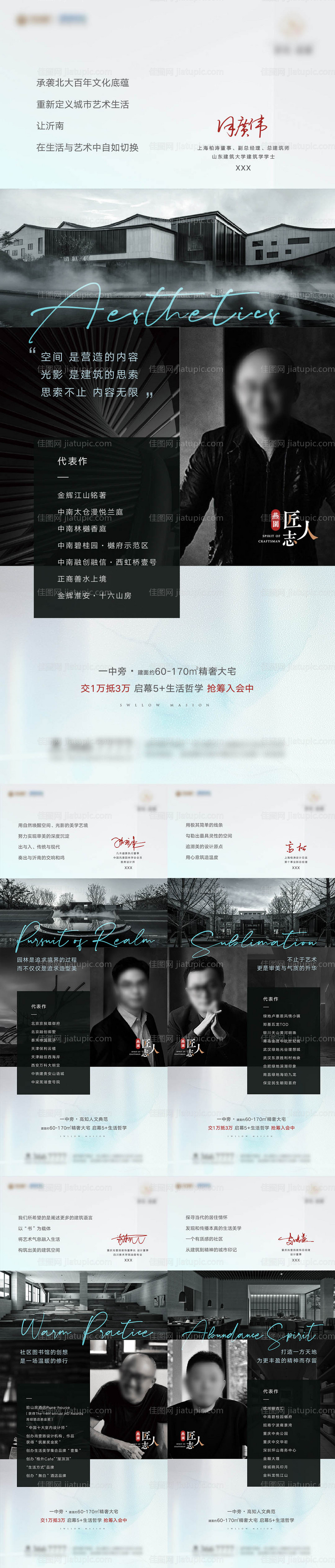 地产人物志代言刷屏系列海报-源文件