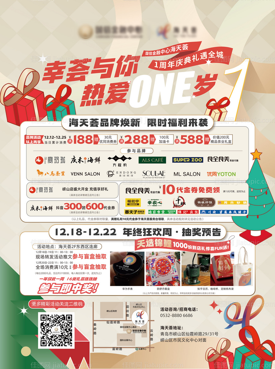 周年庆SP活动团券返券-源文件